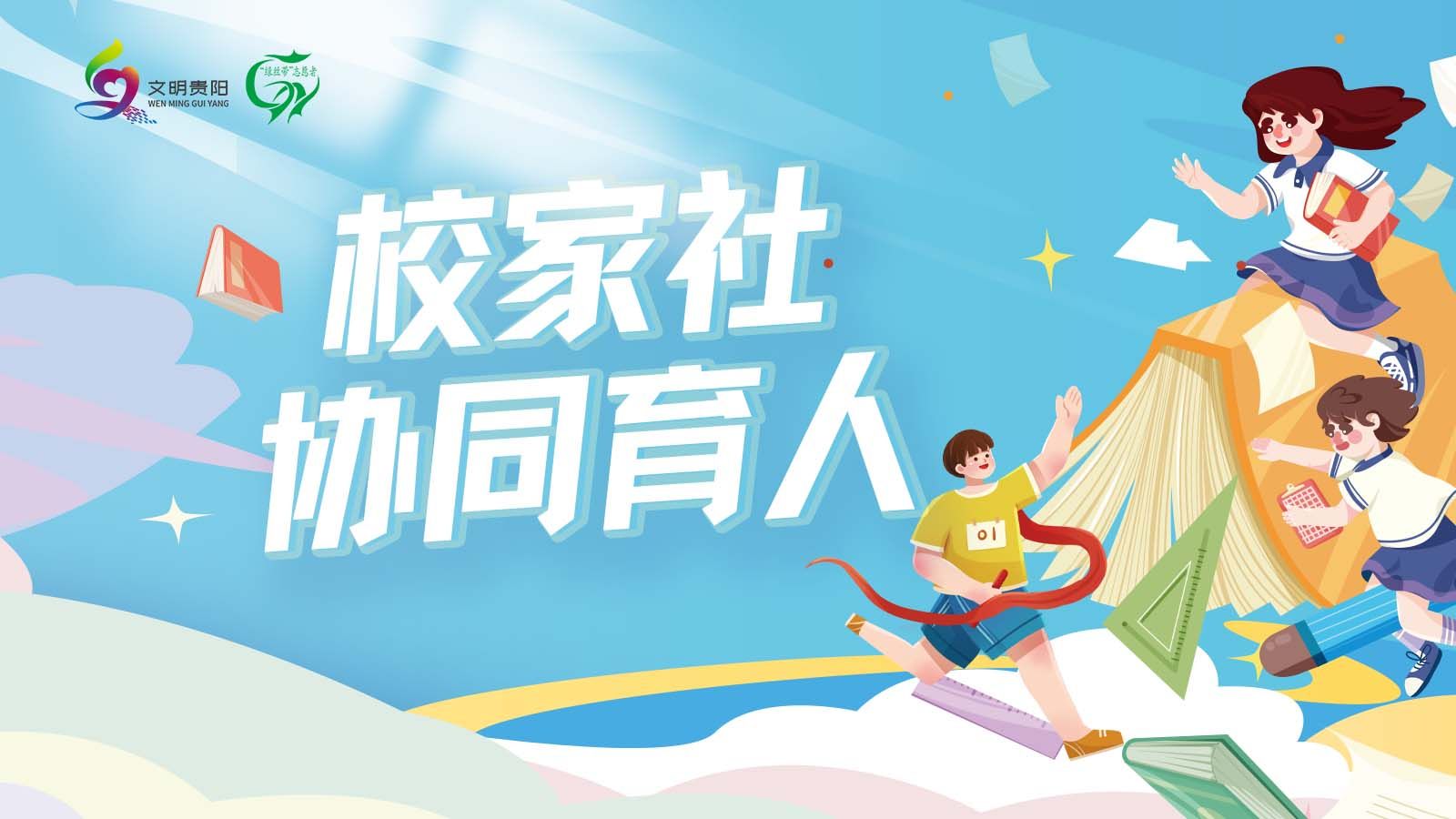 校家社協同育人.jpg